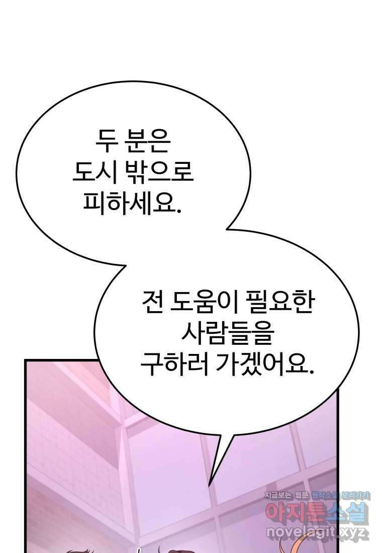 신화급 영웅들의 계승자 70화 23