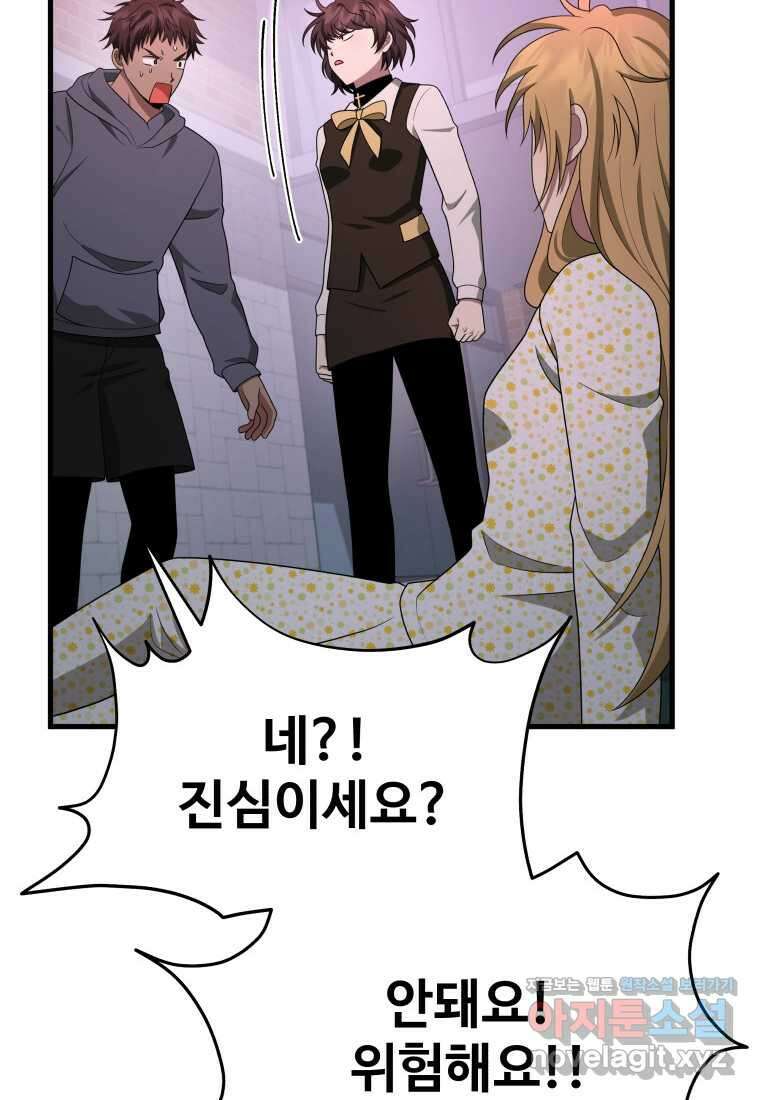 신화급 영웅들의 계승자 70화 24