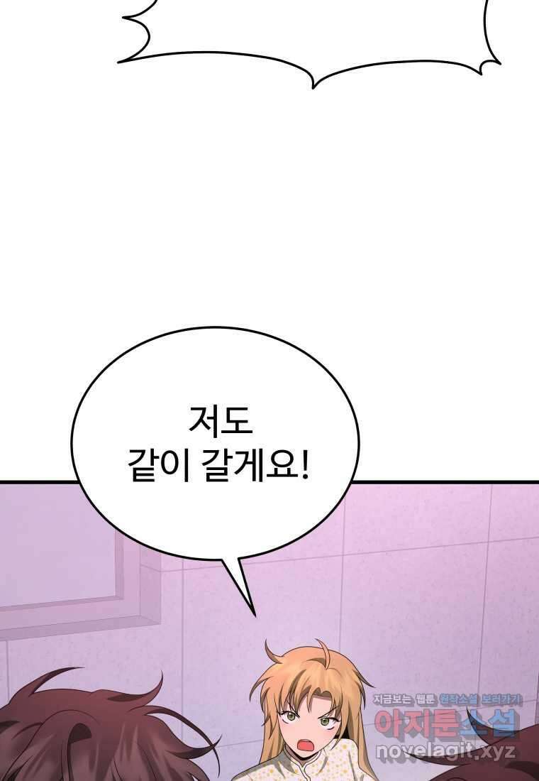 신화급 영웅들의 계승자 70화 25