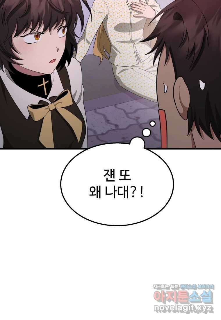 신화급 영웅들의 계승자 70화 26