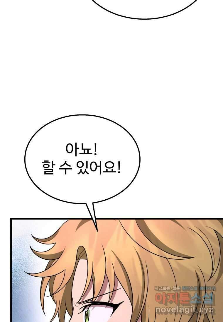 신화급 영웅들의 계승자 70화 28