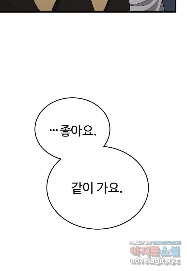 신화급 영웅들의 계승자 70화 31