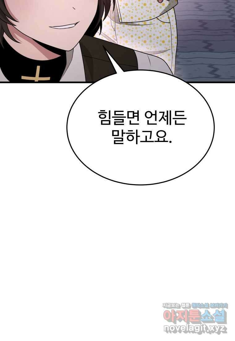 신화급 영웅들의 계승자 70화 33