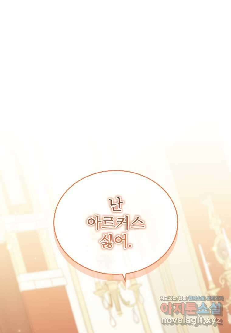 막내 황녀님 195화 (본편 완결) 1