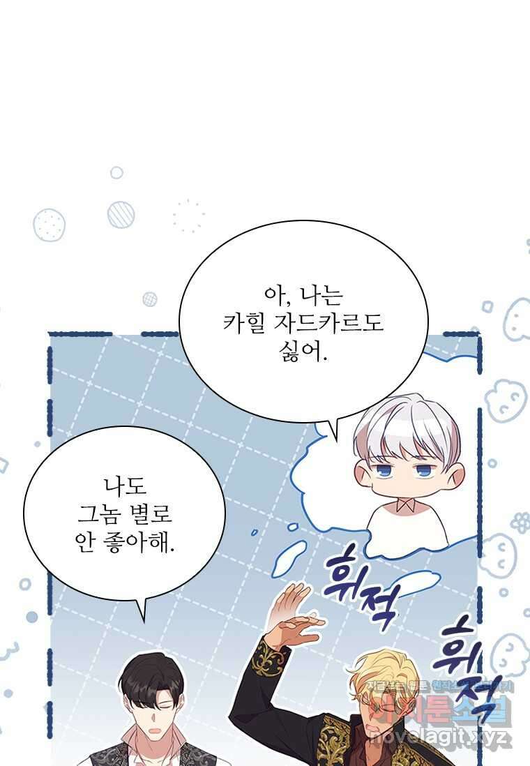 막내 황녀님 195화 (본편 완결) 6