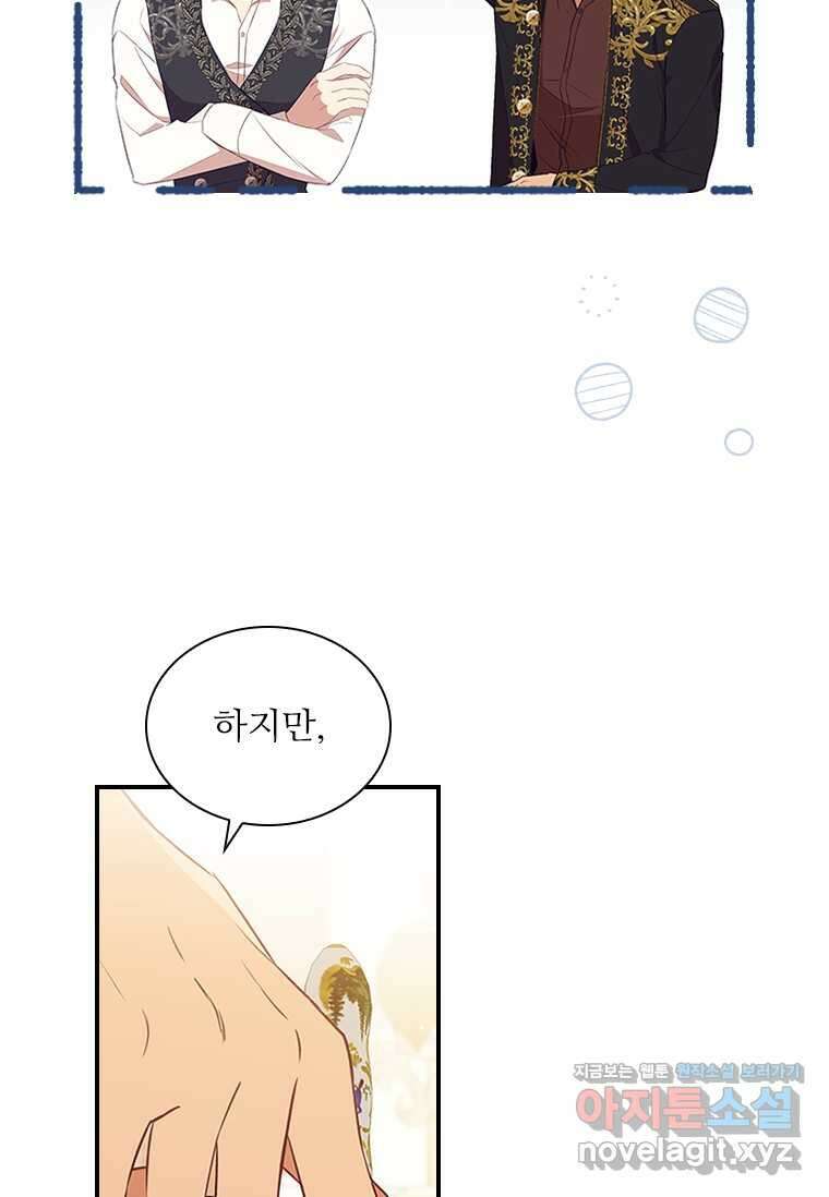 막내 황녀님 195화 (본편 완결) 7
