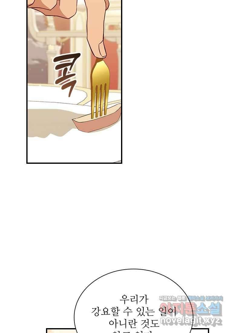 막내 황녀님 195화 (본편 완결) 8