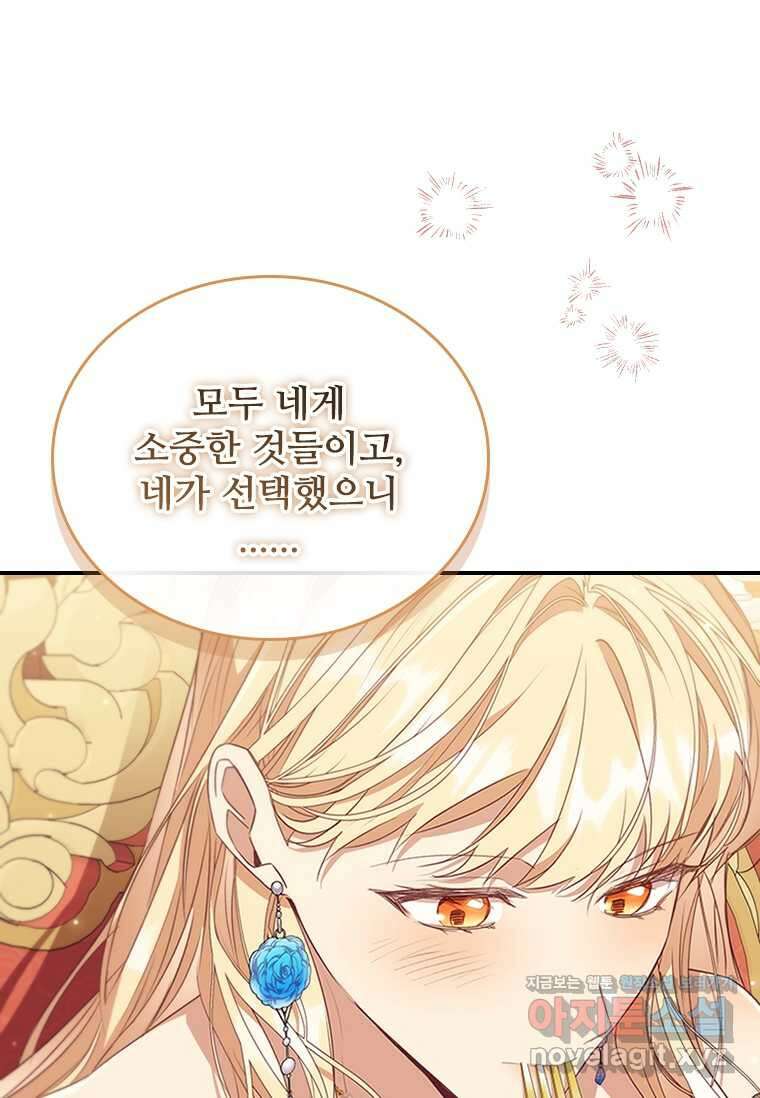 막내 황녀님 195화 (본편 완결) 10