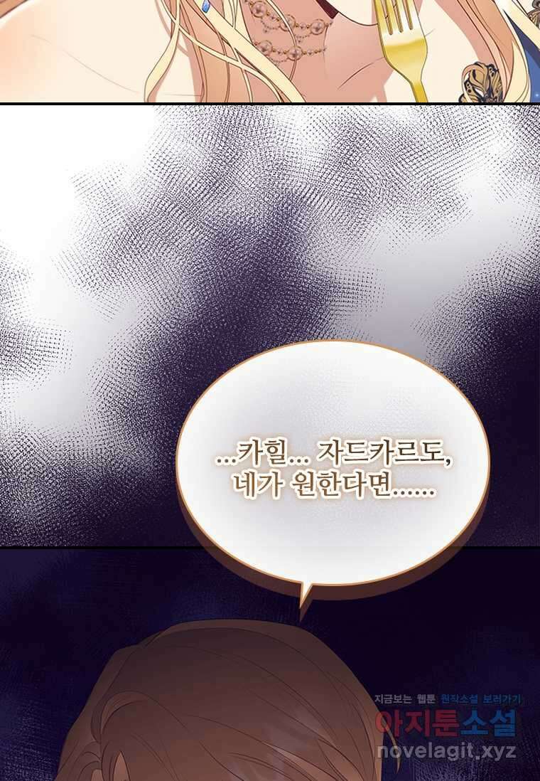 막내 황녀님 195화 (본편 완결) 11