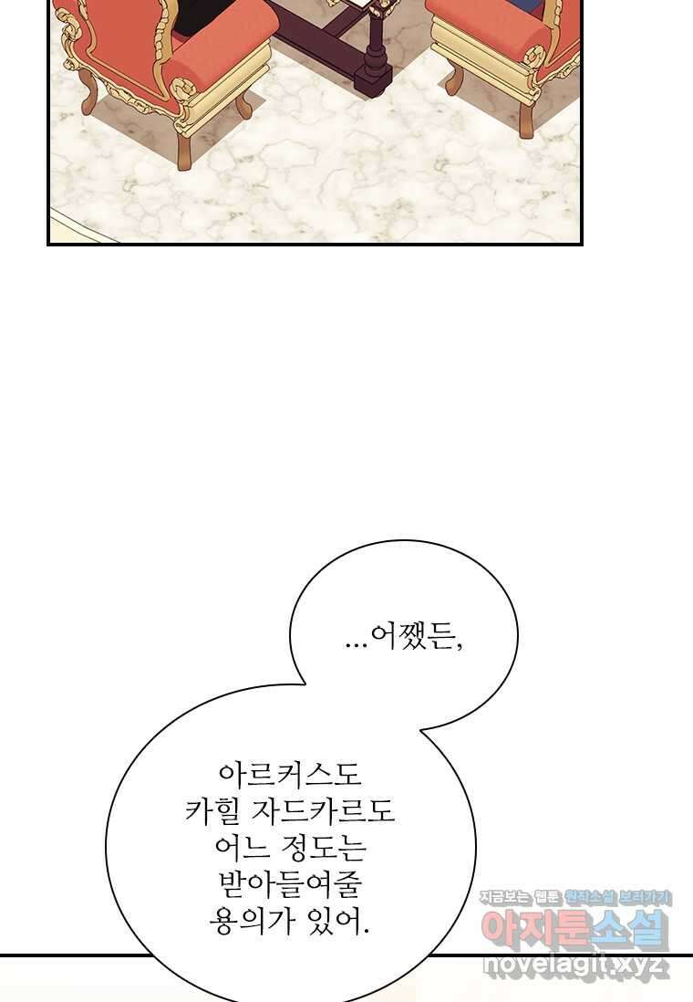 막내 황녀님 195화 (본편 완결) 14