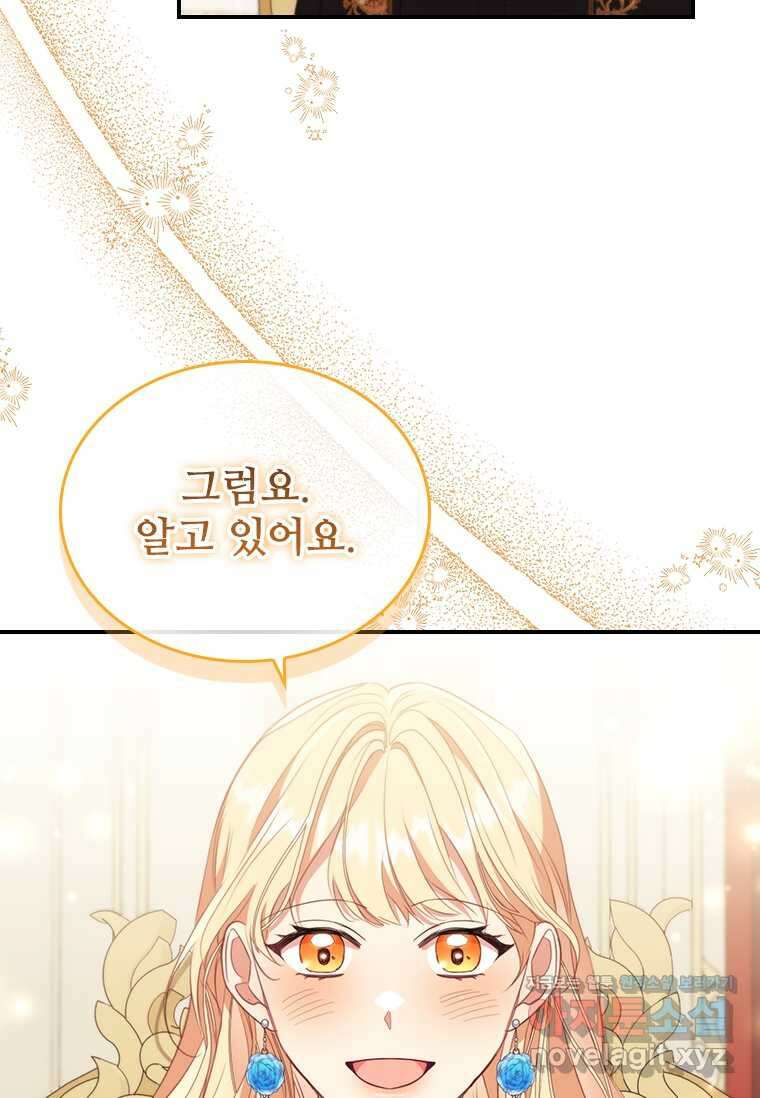 막내 황녀님 195화 (본편 완결) 17