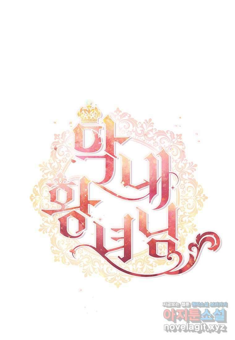 막내 황녀님 195화 (본편 완결) 23