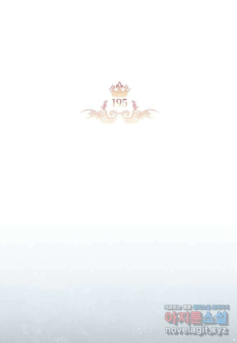 막내 황녀님 195화 (본편 완결) 24
