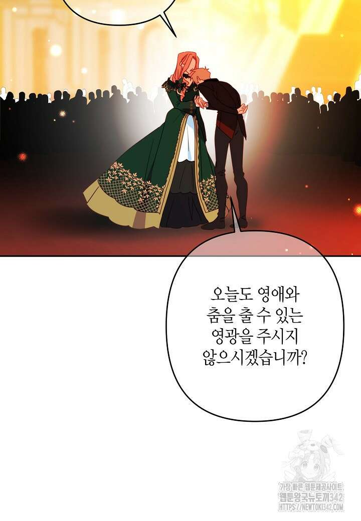 집착 서브 남주를 키웠습니다 95화 3