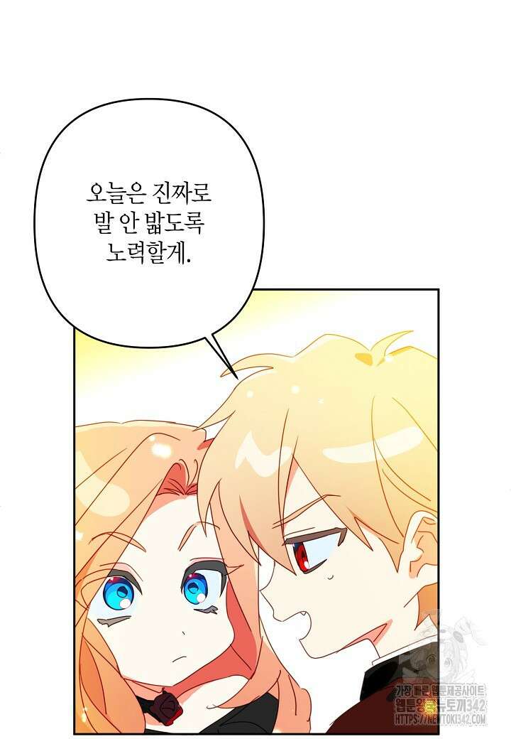 집착 서브 남주를 키웠습니다 95화 4