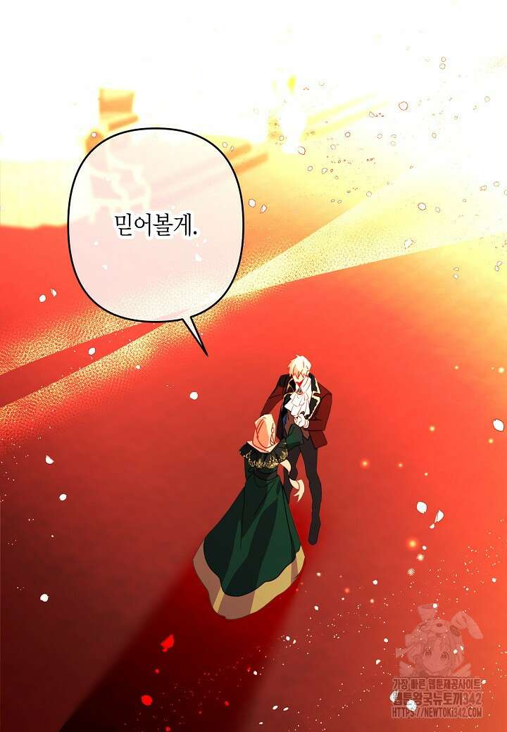 집착 서브 남주를 키웠습니다 95화 6