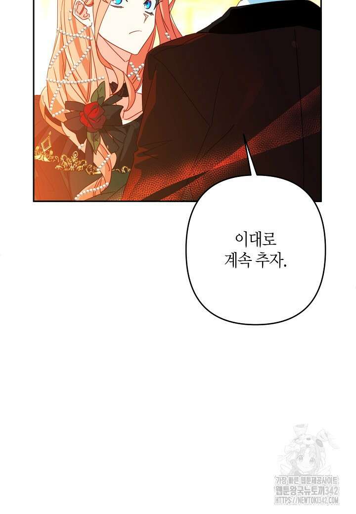 집착 서브 남주를 키웠습니다 95화 9