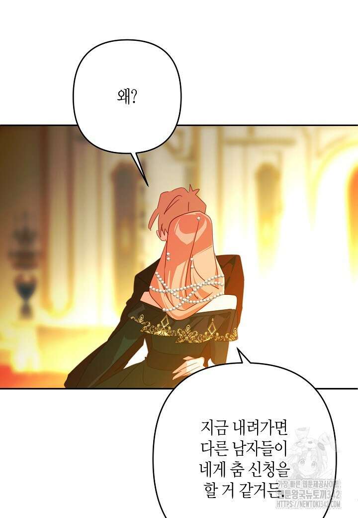 집착 서브 남주를 키웠습니다 95화 10