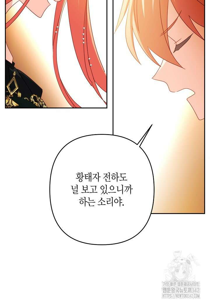 집착 서브 남주를 키웠습니다 95화 12