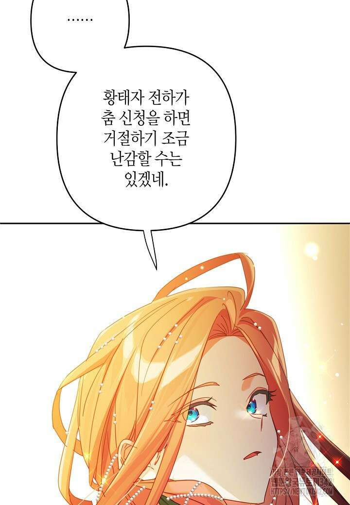 집착 서브 남주를 키웠습니다 95화 15