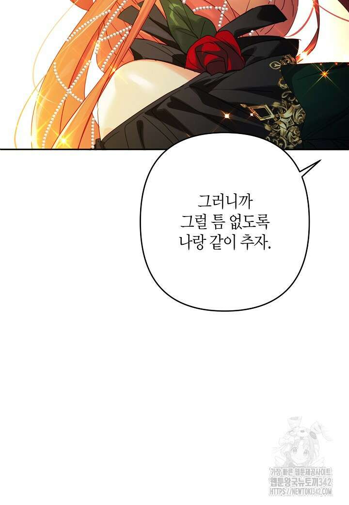 집착 서브 남주를 키웠습니다 95화 16