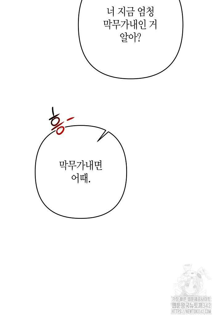 집착 서브 남주를 키웠습니다 95화 18