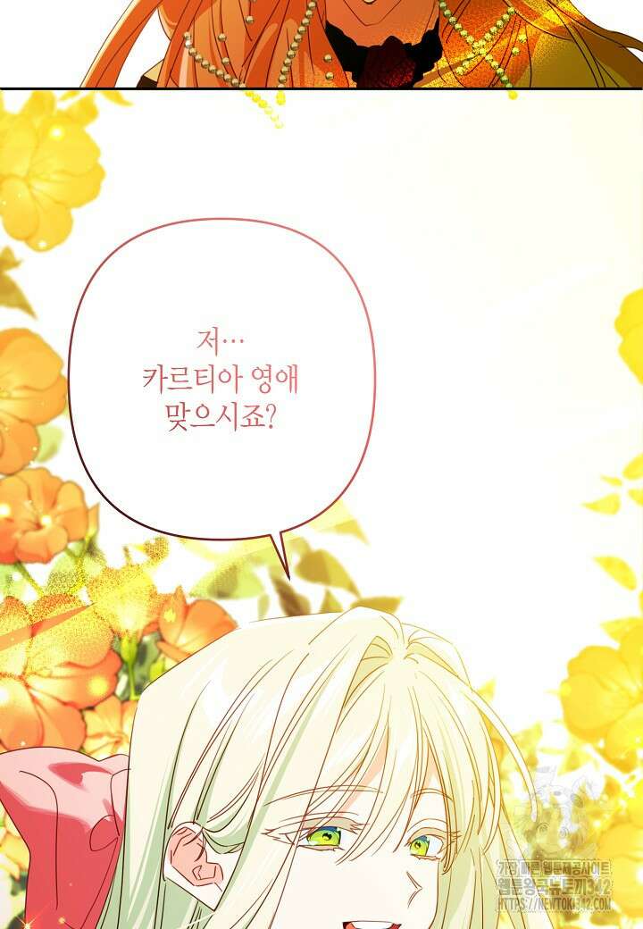 집착 서브 남주를 키웠습니다 95화 24
