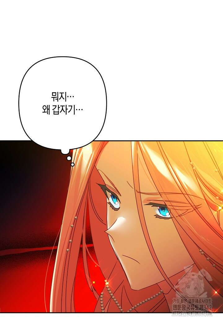 집착 서브 남주를 키웠습니다 95화 27