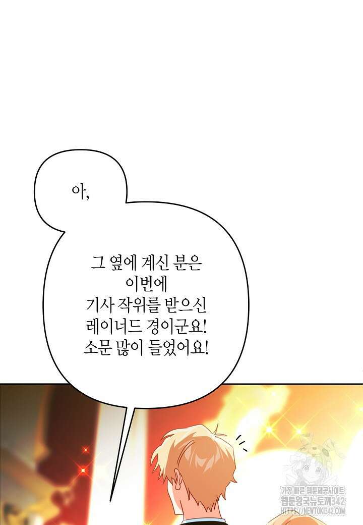 집착 서브 남주를 키웠습니다 95화 28