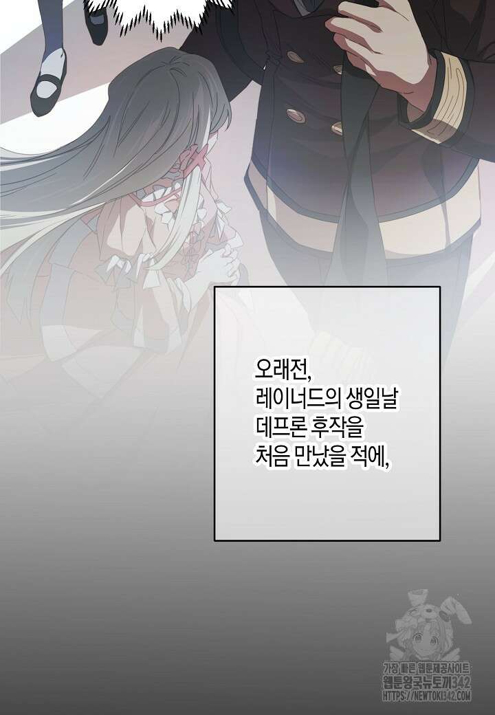 집착 서브 남주를 키웠습니다 95화 32