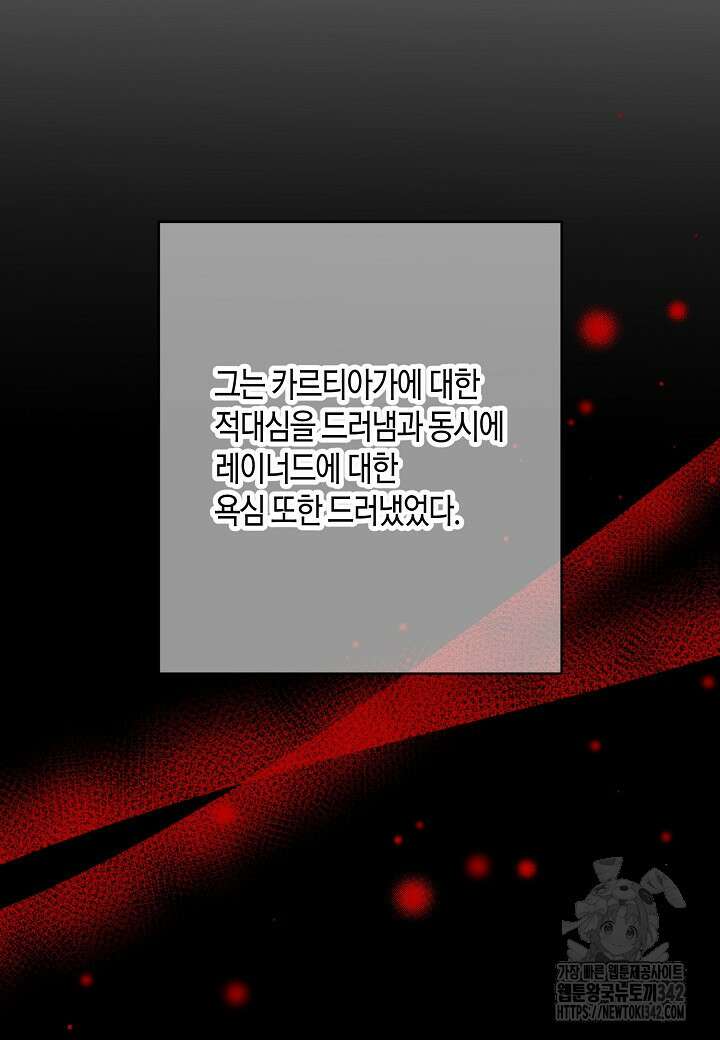 집착 서브 남주를 키웠습니다 95화 33