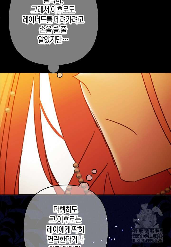 집착 서브 남주를 키웠습니다 95화 36