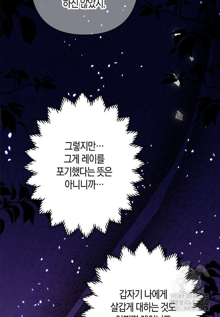집착 서브 남주를 키웠습니다 95화 37