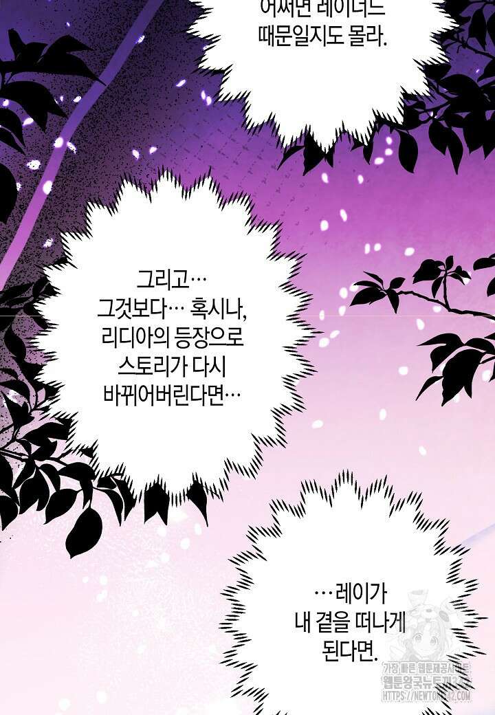 집착 서브 남주를 키웠습니다 95화 38
