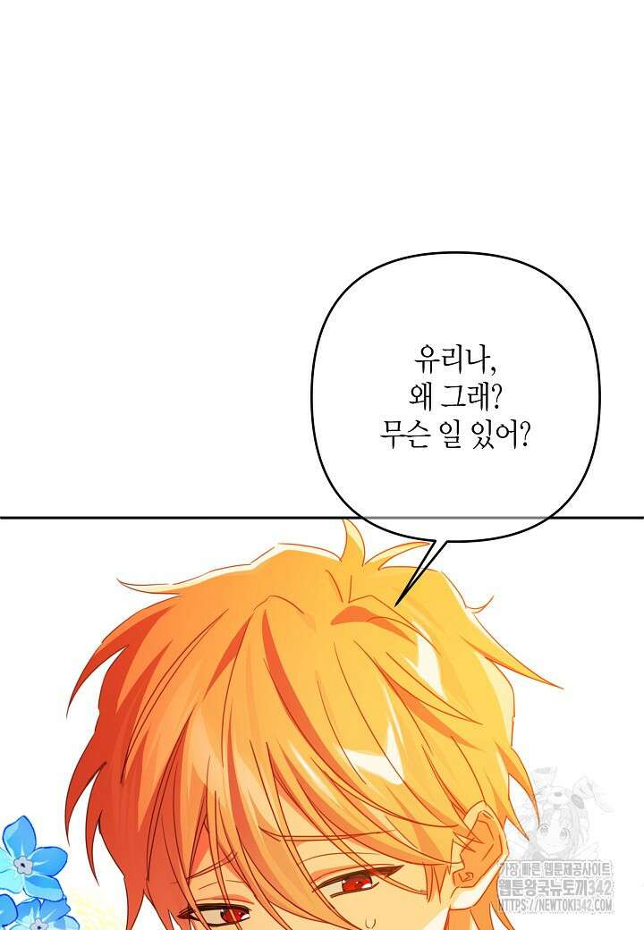 집착 서브 남주를 키웠습니다 95화 40
