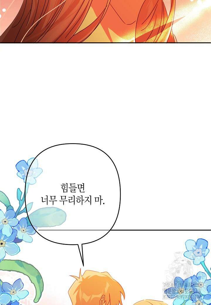 집착 서브 남주를 키웠습니다 95화 42