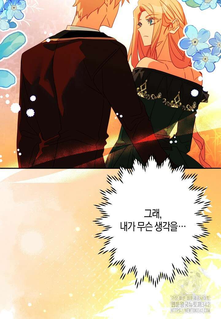 집착 서브 남주를 키웠습니다 95화 43