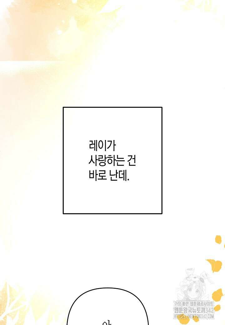 집착 서브 남주를 키웠습니다 95화 44