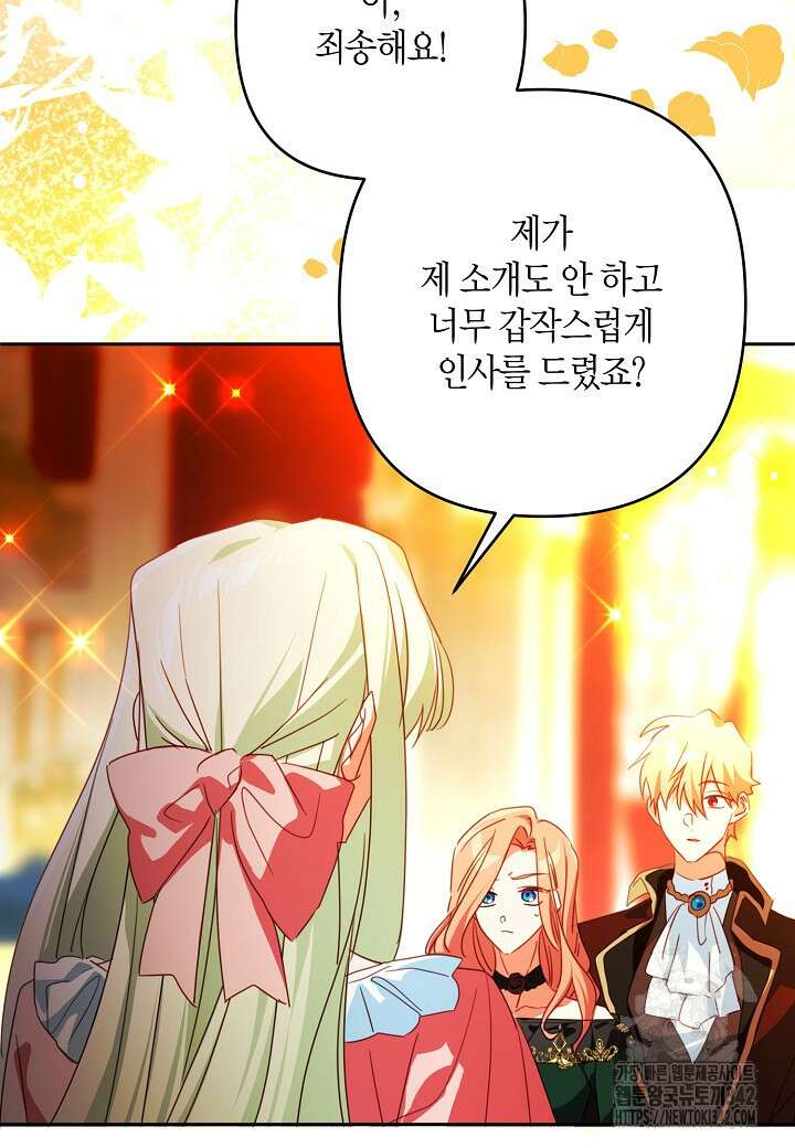 집착 서브 남주를 키웠습니다 95화 45