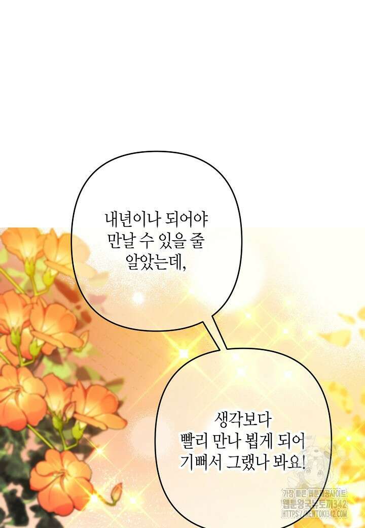 집착 서브 남주를 키웠습니다 95화 46