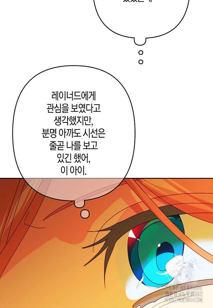 집착 서브 남주를 키웠습니다 95화 49