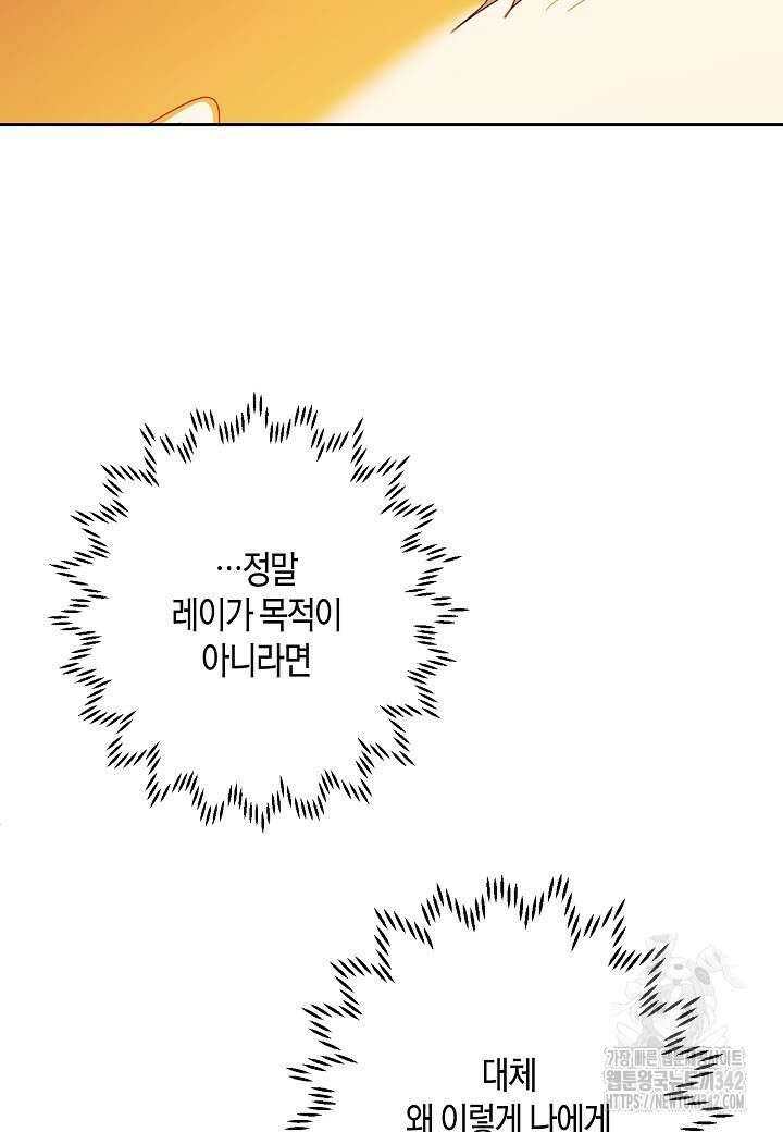 집착 서브 남주를 키웠습니다 95화 50