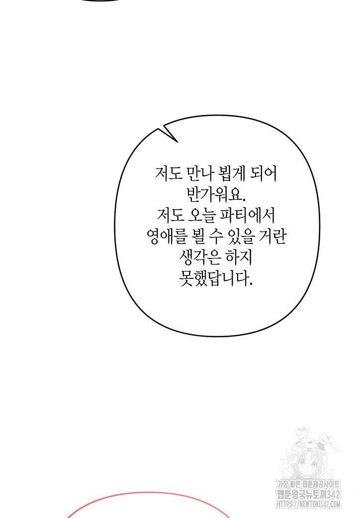 집착 서브 남주를 키웠습니다 95화 52