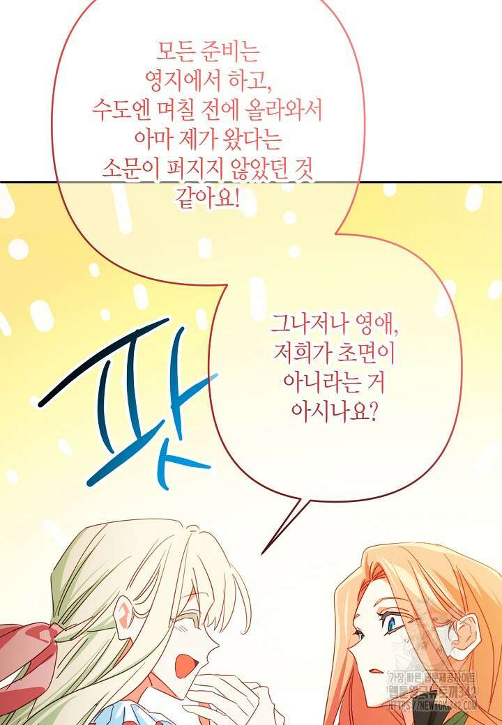 집착 서브 남주를 키웠습니다 95화 53