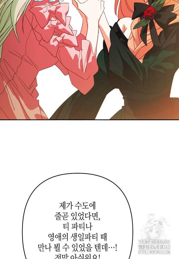 집착 서브 남주를 키웠습니다 95화 54