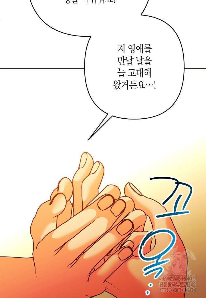 집착 서브 남주를 키웠습니다 95화 55