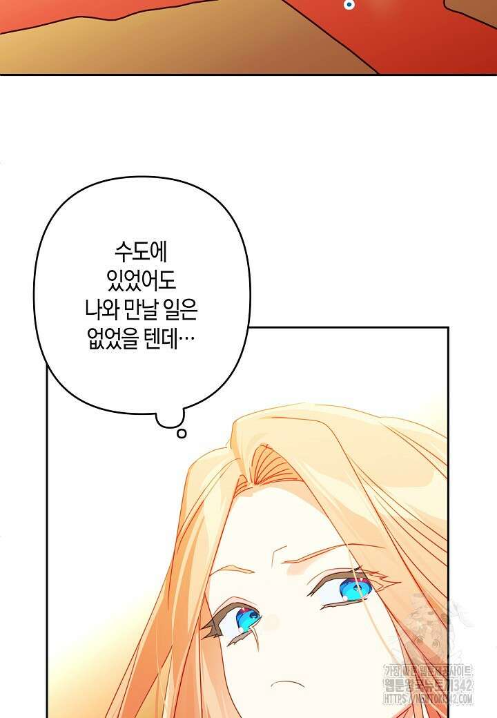 집착 서브 남주를 키웠습니다 95화 56