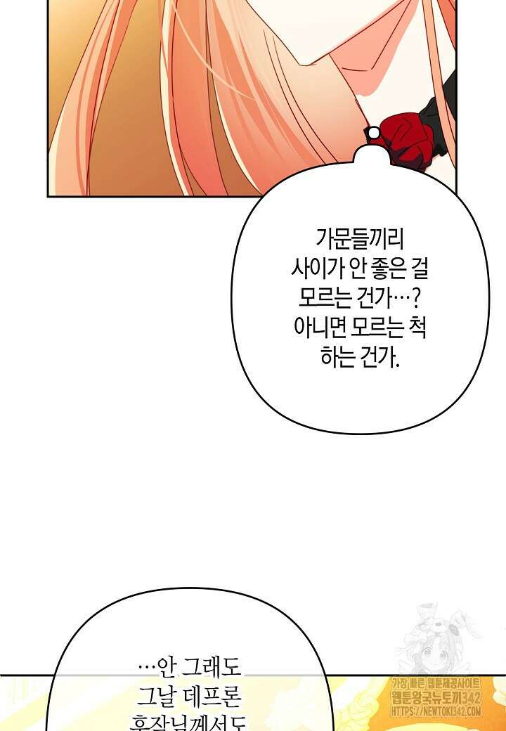 집착 서브 남주를 키웠습니다 95화 57