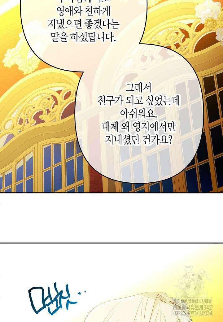 집착 서브 남주를 키웠습니다 95화 58