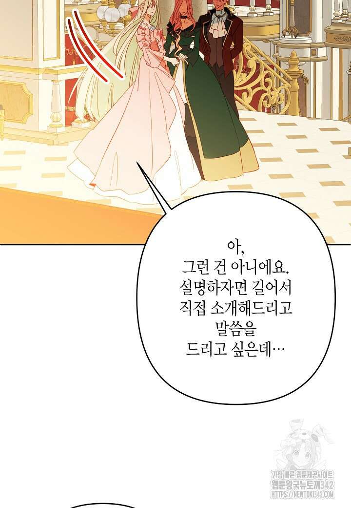 집착 서브 남주를 키웠습니다 95화 61